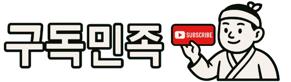구독민족 로고